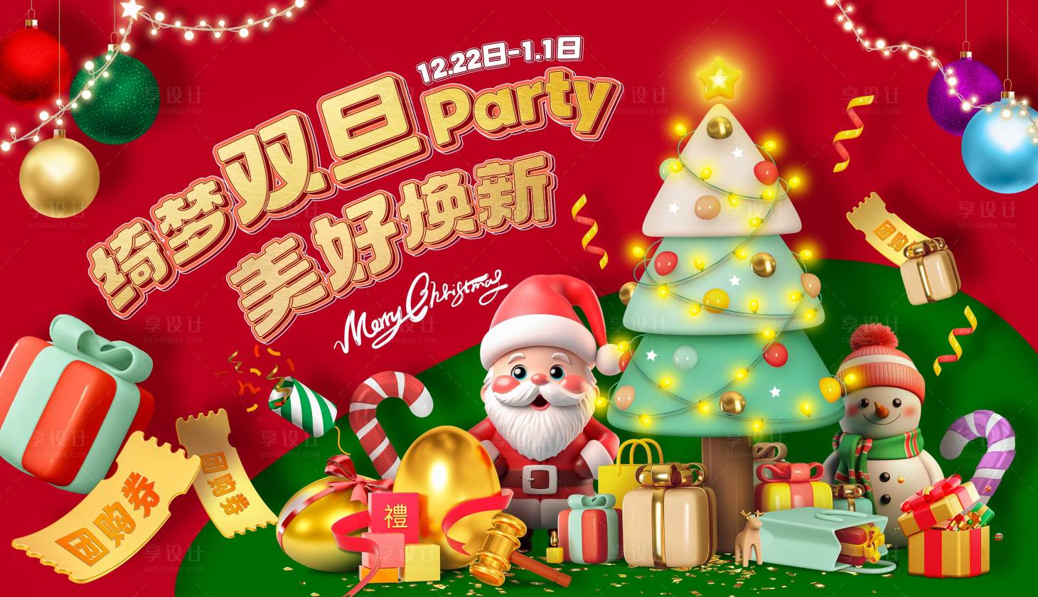 源文件下载【享设计】搜索编号：27520033644169681【圣诞节海报展板】