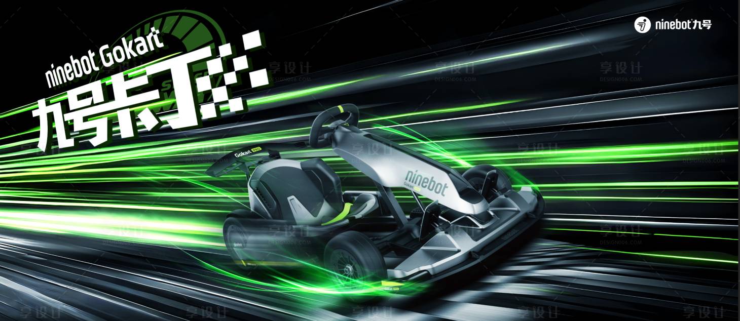 源文件下载【享设计】搜索编号：55170033424244600【赛车冲刺主视觉】