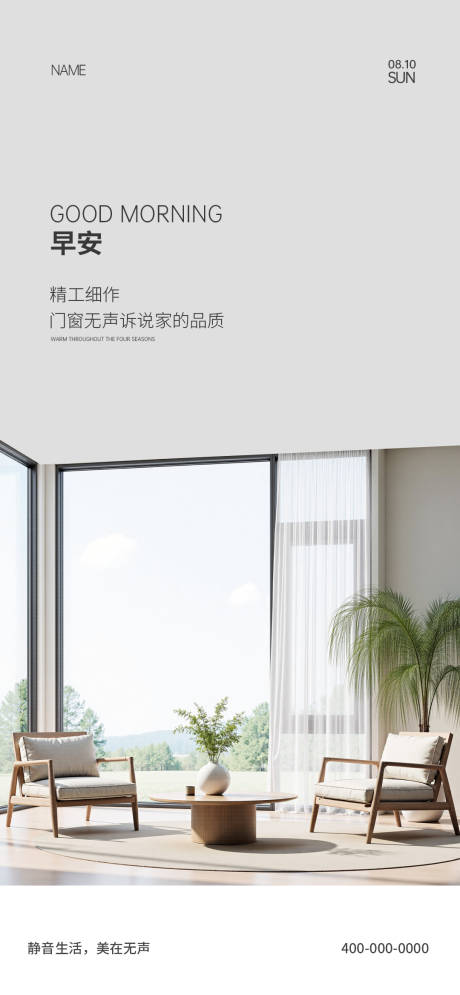 源文件下載【享設計】搜索編號：91400033655871204【門窗早安海報】