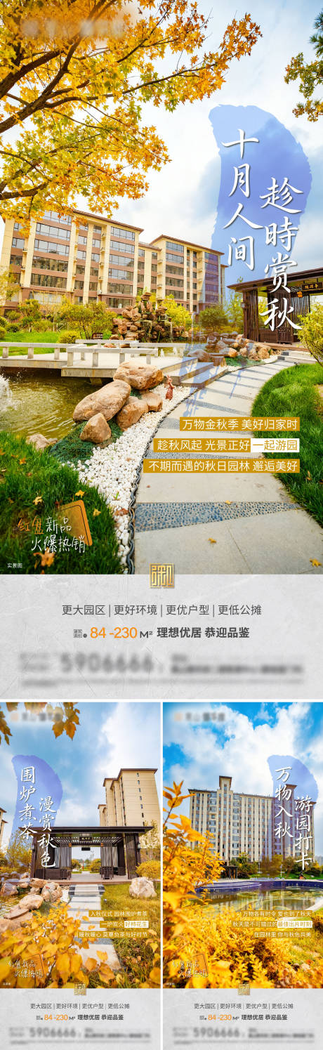 源文件下载【享设计】搜索编号：35490033679774304【地产园林配套价值点系列海报】