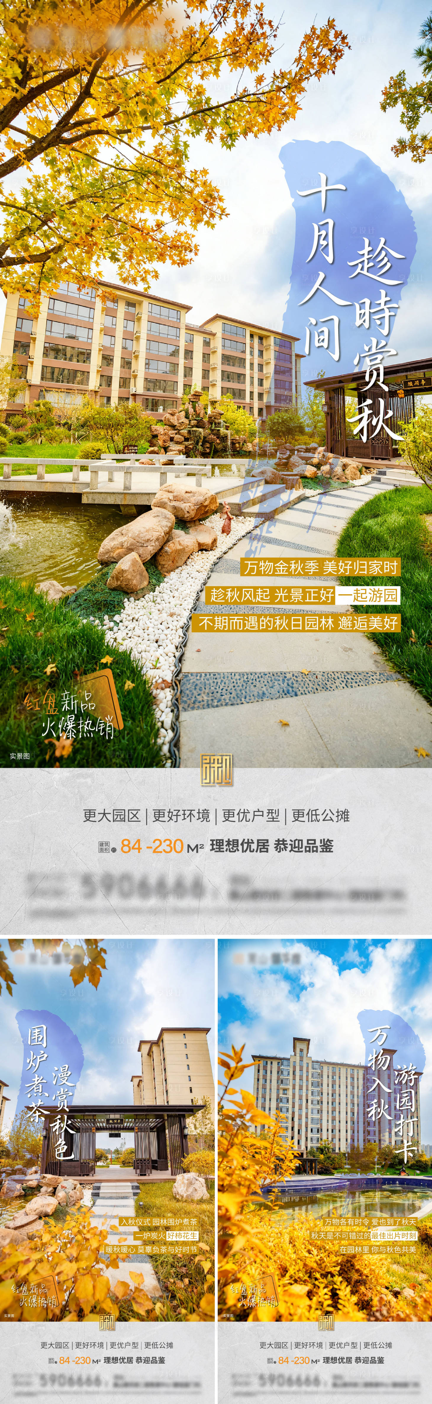 源文件下载【享设计】搜索编号：35490033679774304【地产园林配套价值点系列海报】