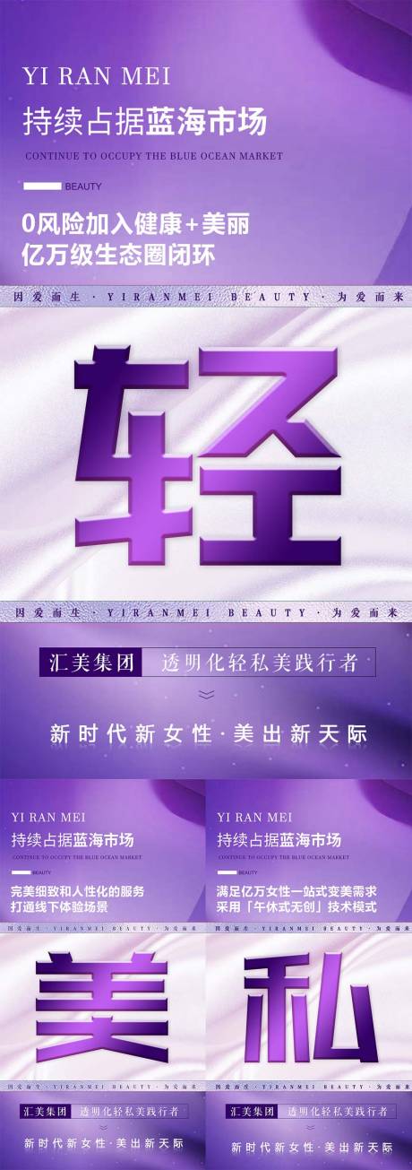 源文件下载【享设计】搜索编号：98670033763807889【医美造势海报】