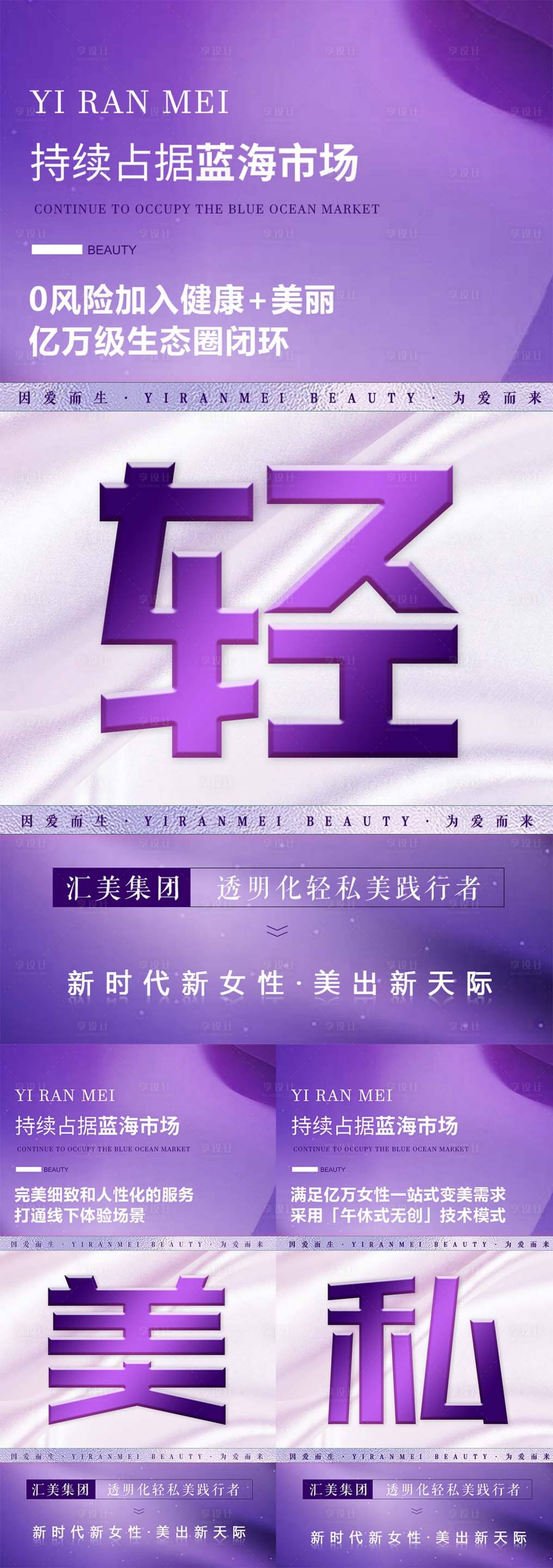 源文件下载【享设计】搜索编号：98670033763807889【医美造势海报】