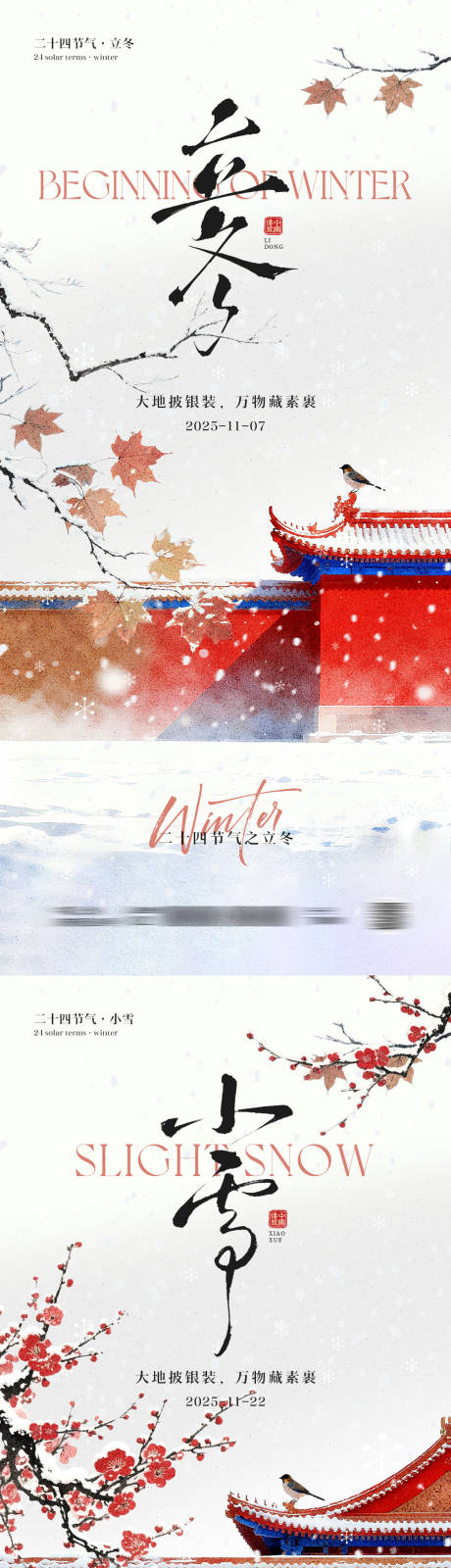 源文件下载【享设计】搜索编号：73560033789563763【立冬小雪节气海报】