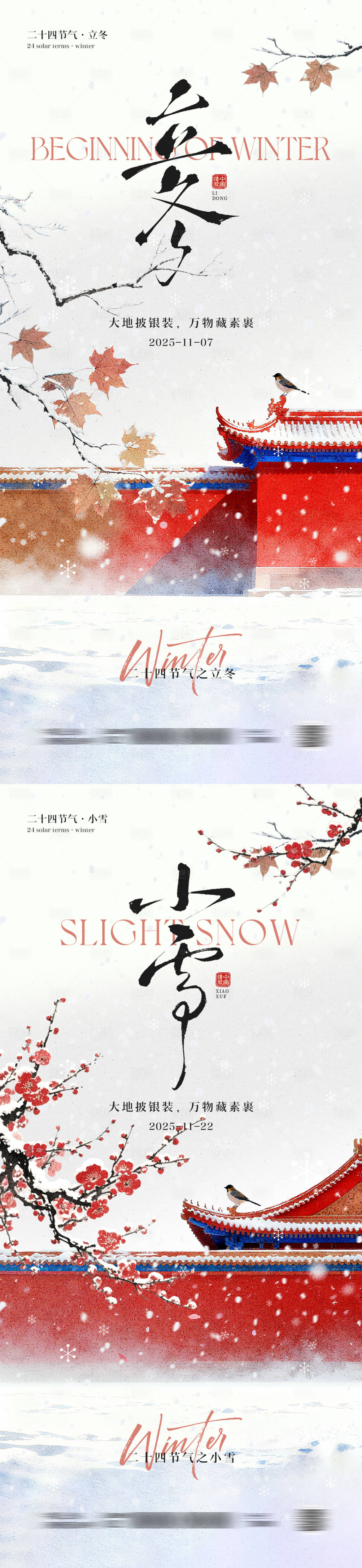 源文件下载【享设计】搜索编号：73560033789563763【立冬小雪节气海报】