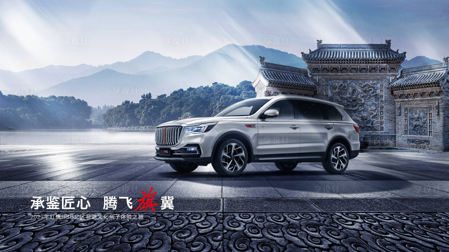 源文件下载【享设计】搜索编号：85410033763389555【汽车非遗文化亲子体验主KV 】