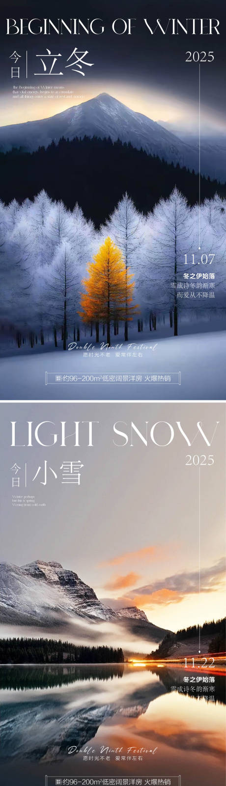 源文件下载【享设计】搜索编号：12320033739887217【立冬小雪传统节气海报】