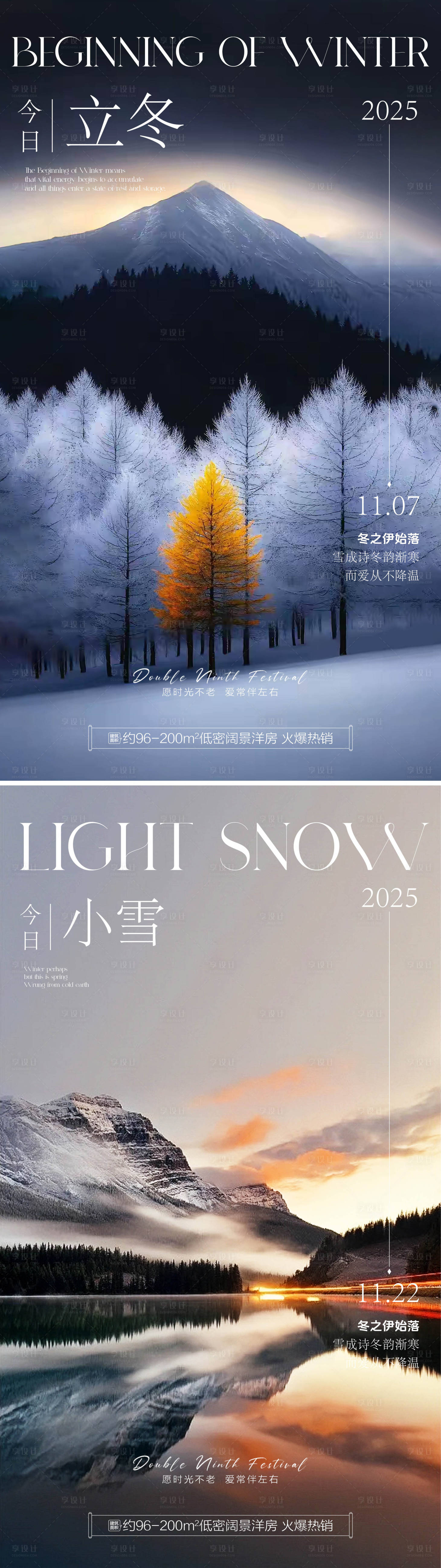 源文件下载【享设计】搜索编号：12320033739887217【立冬小雪传统节气海报】
