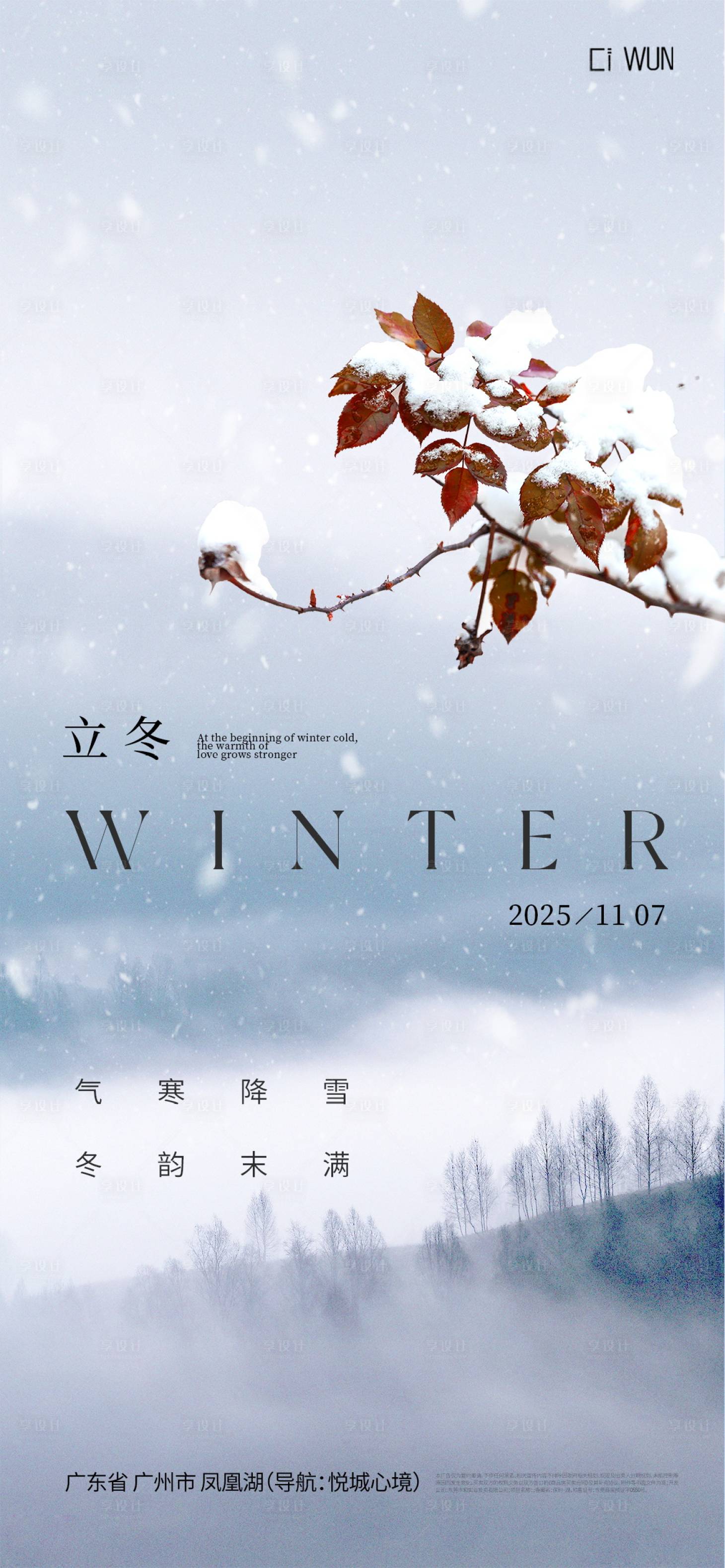 源文件下载【享设计】搜索编号：42140033708505353【立冬海报】