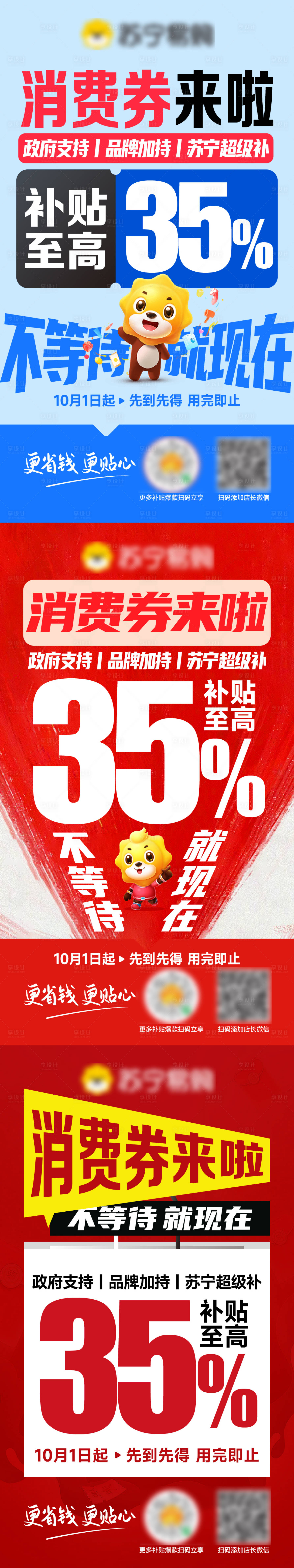 源文件下载【享设计】搜索编号：13970033400368911【消费券大字报】