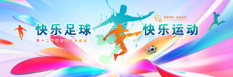 源文件下载【享设计】搜索编号：93380033709819950【城市足球争霸赛主画面】