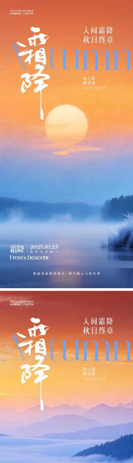 源文件下载【享设计】搜索编号：28010033414115883【霜降节气系列海报】