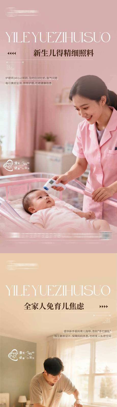 源文件下载【享设计】搜索编号：24670033716566820【月子中心海报】