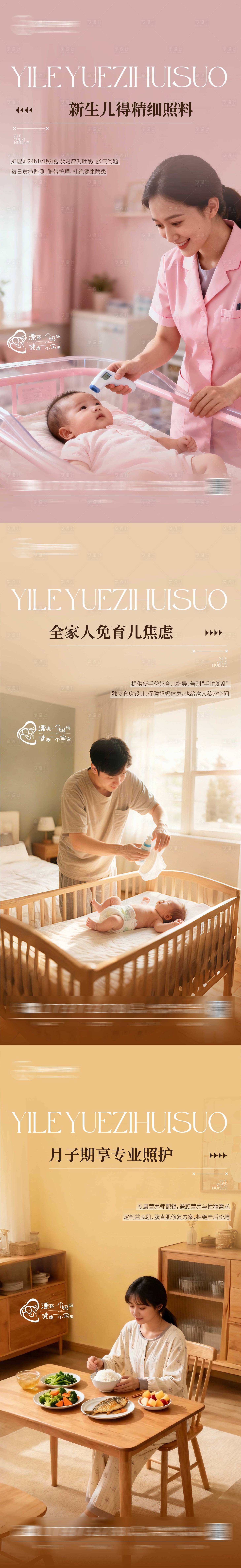 源文件下载【享设计】搜索编号：24670033716566820【月子中心海报】