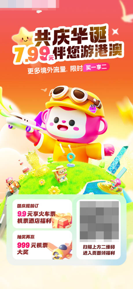 源文件下载【享设计】搜索编号：47640033769852917【移动流量活动朋友圈海报漫游】