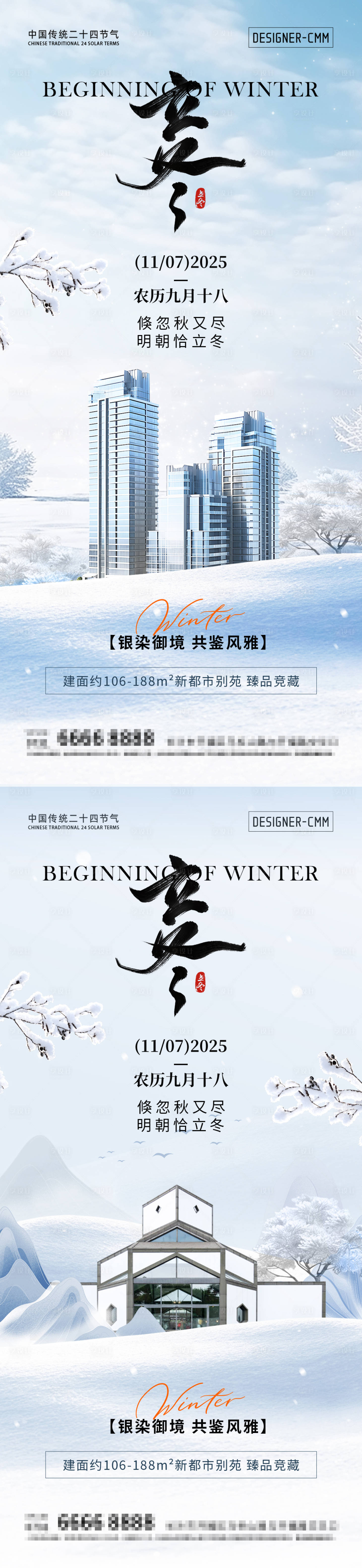 源文件下载【享设计】搜索编号：50950033678079918【地产立冬节气海报】