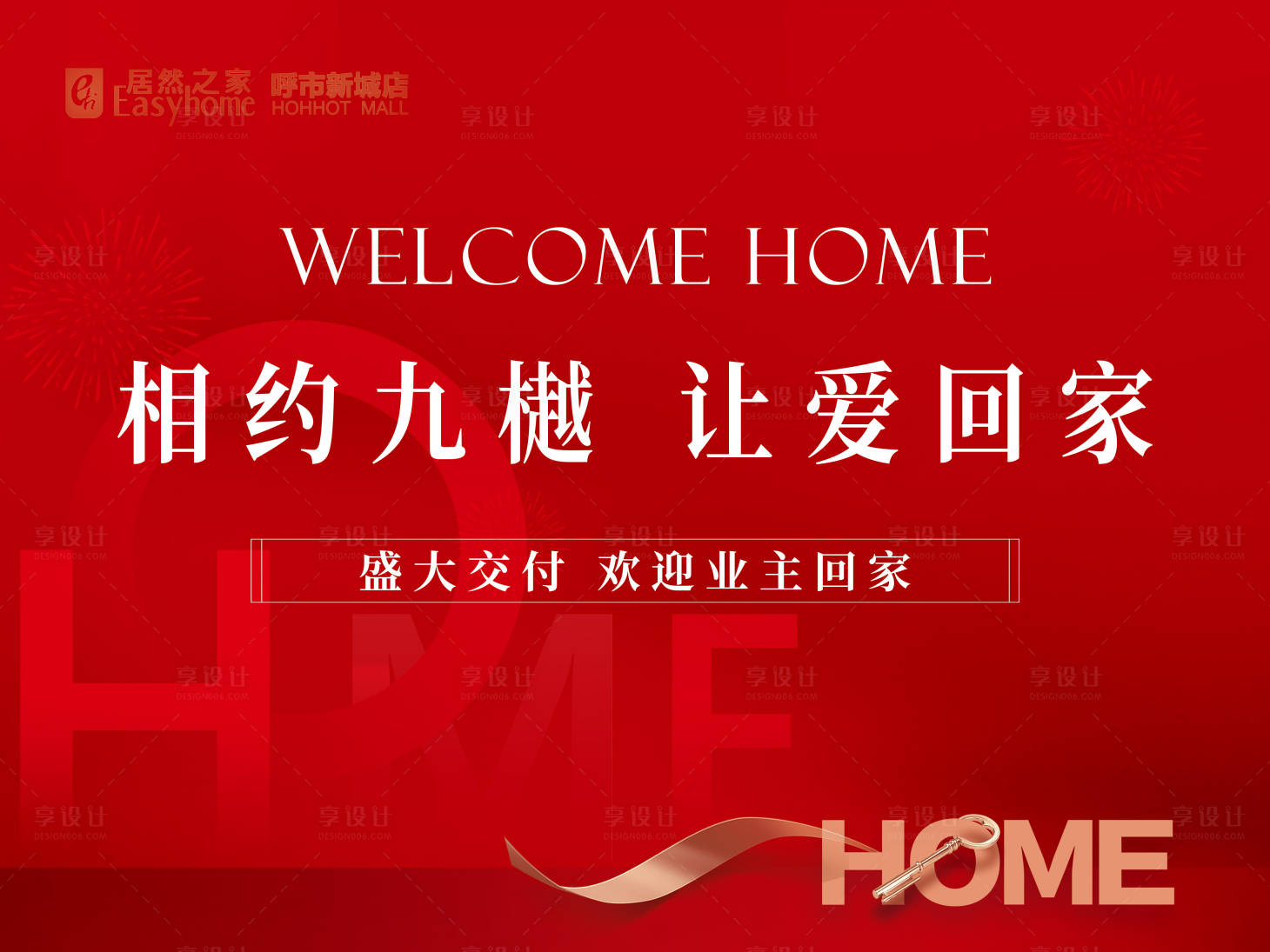 源文件下载【享设计】搜索编号：86020033720979002【交房现场】