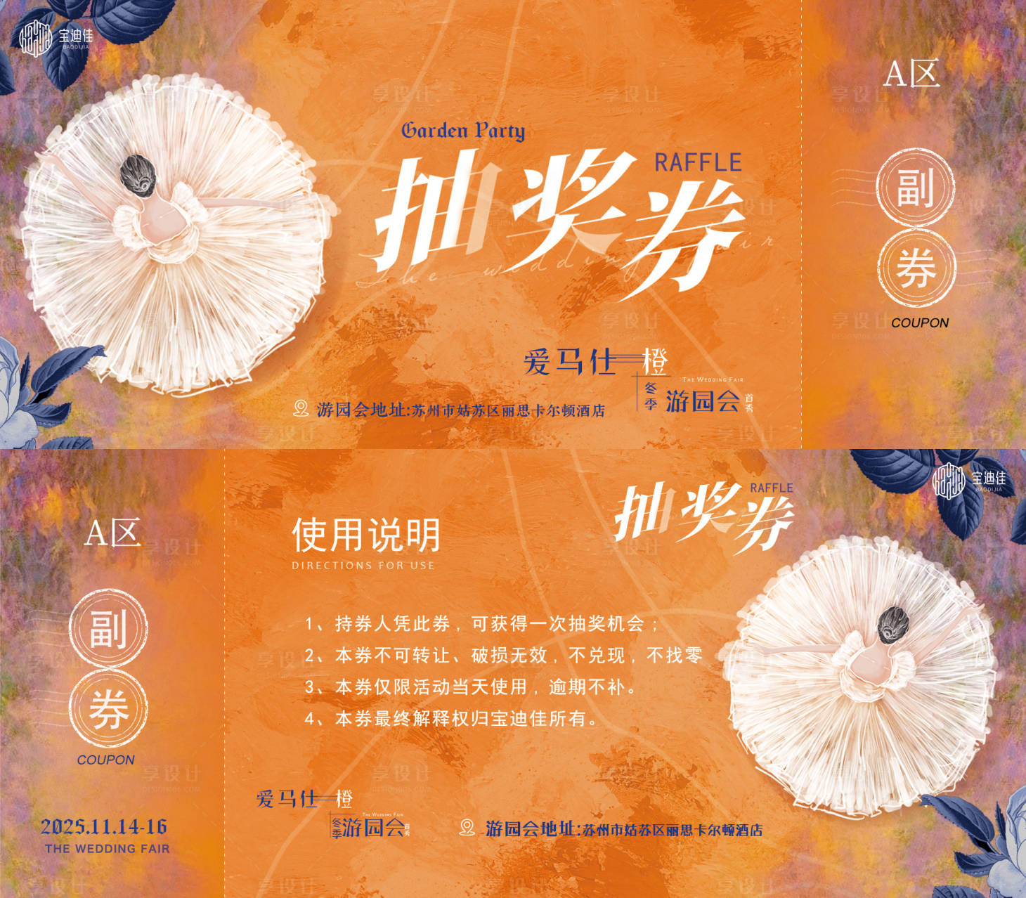 源文件下载【享设计】搜索编号：11190033724384498【橙色抽奖券卡券设计】