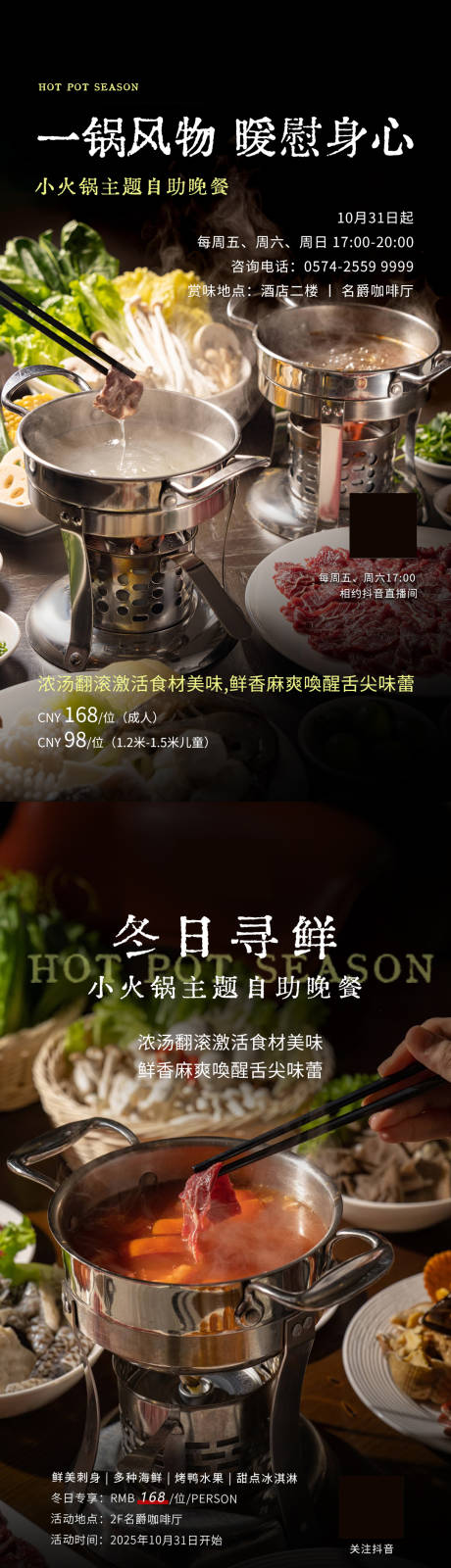 源文件下载【享设计】搜索编号：54500033793511143【酒店小火锅主题自助晚餐】