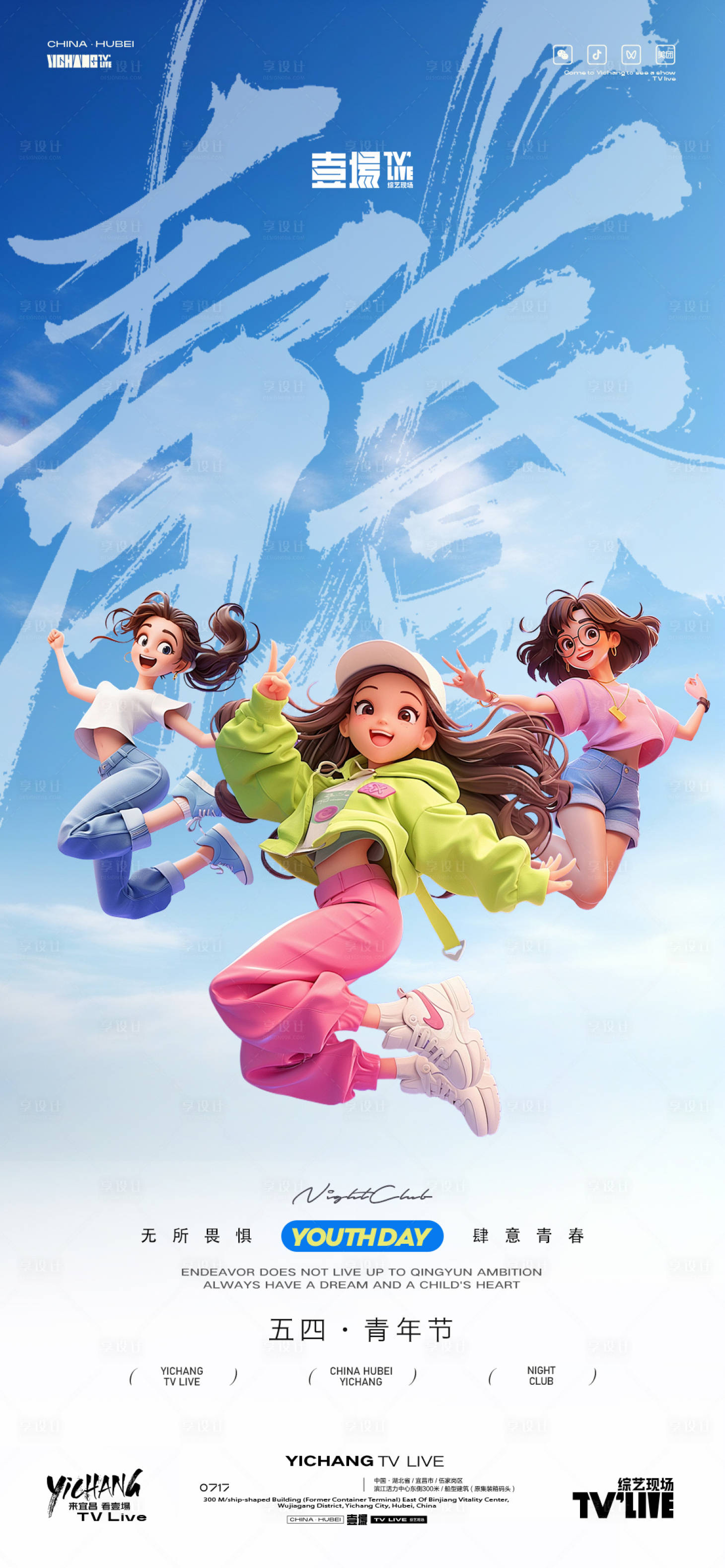 源文件下载【享设计】搜索编号：31690033562239618【五四青年节节日移动端海报】