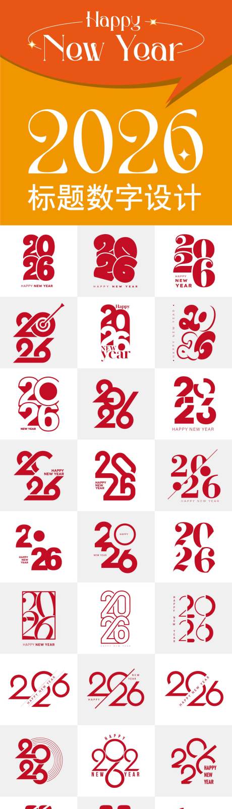 源文件下载【享设计】搜索编号：11710033775766560【2026标题数字设计】