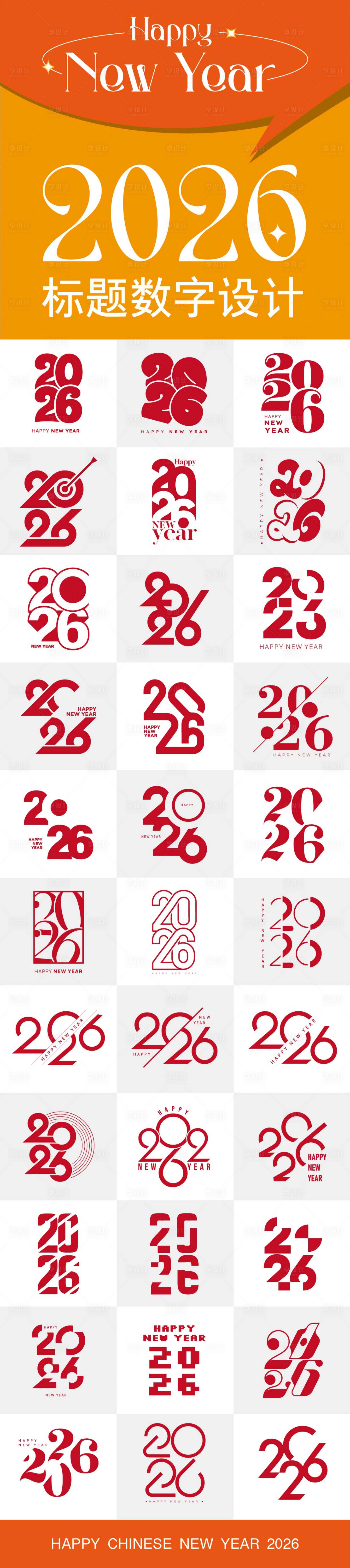 源文件下载【享设计】搜索编号：11710033775766560【2026标题数字设计】