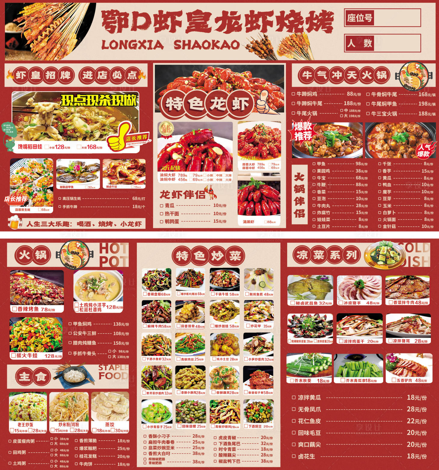 源文件下载【享设计】搜索编号：38730033561196497【餐饮烧烤店菜单】