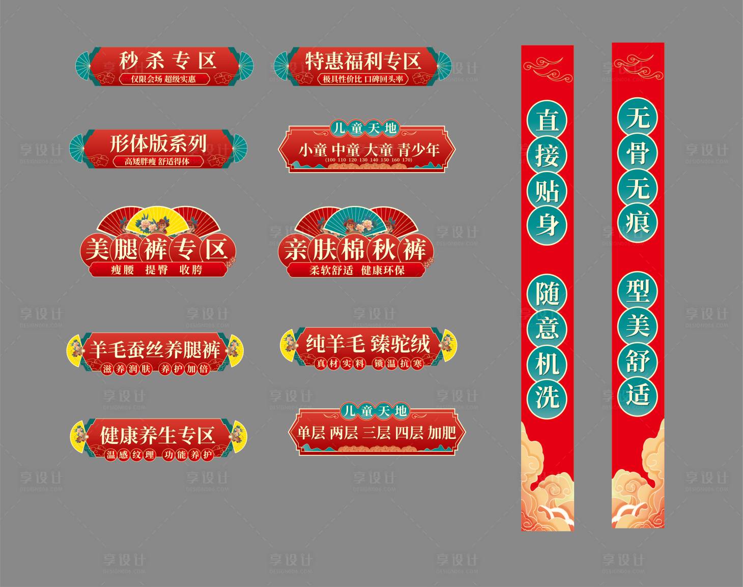 源文件下载【享设计】搜索编号：40940033478247230【红色活动陈列保暖裤物料】