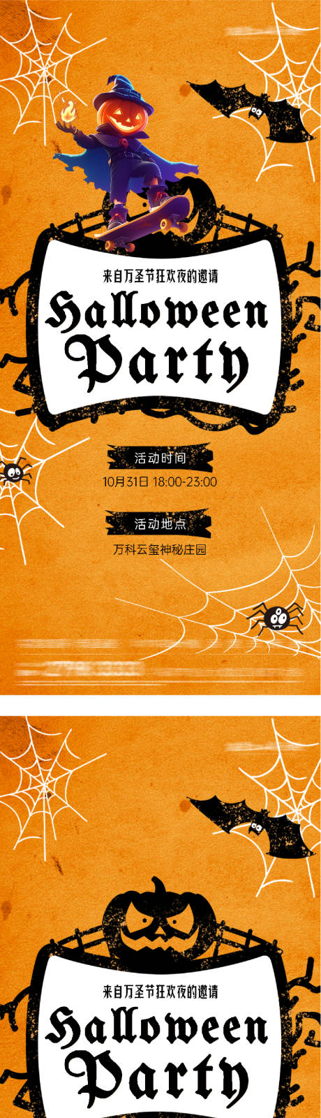 源文件下载【享设计】搜索编号：60610033733658415【万圣节海报】