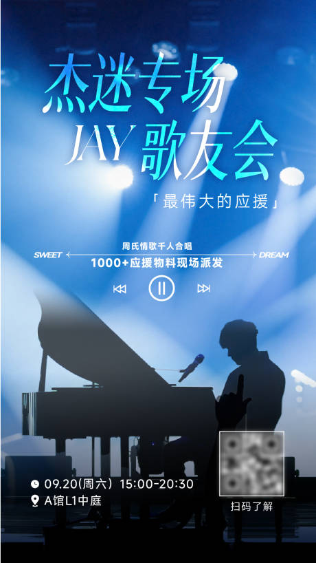 源文件下载【享设计】搜索编号：38740033411181282【商场地产演唱会歌友会播放器简约明星剪】