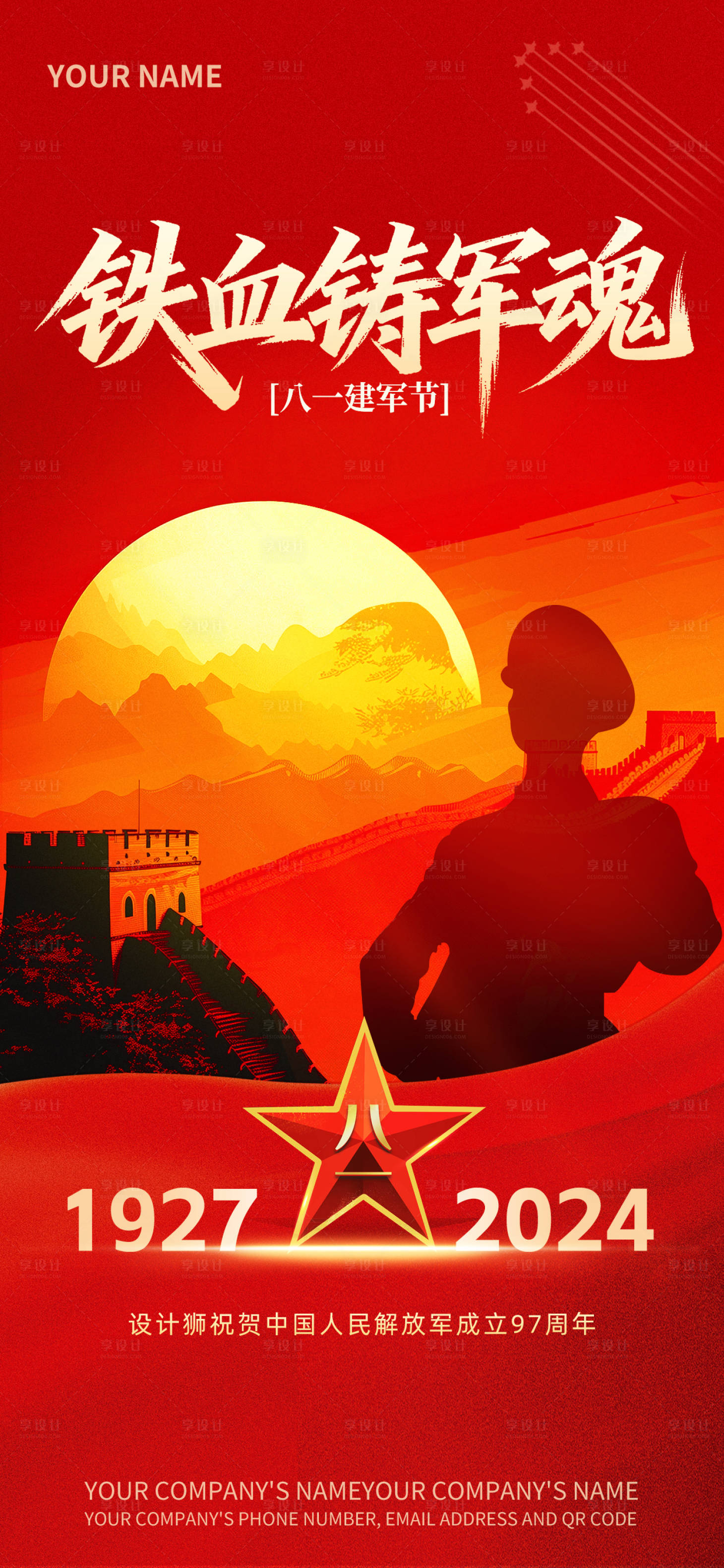 源文件下载【享设计】搜索编号：73260033692725287【建军节红黄调军徽】