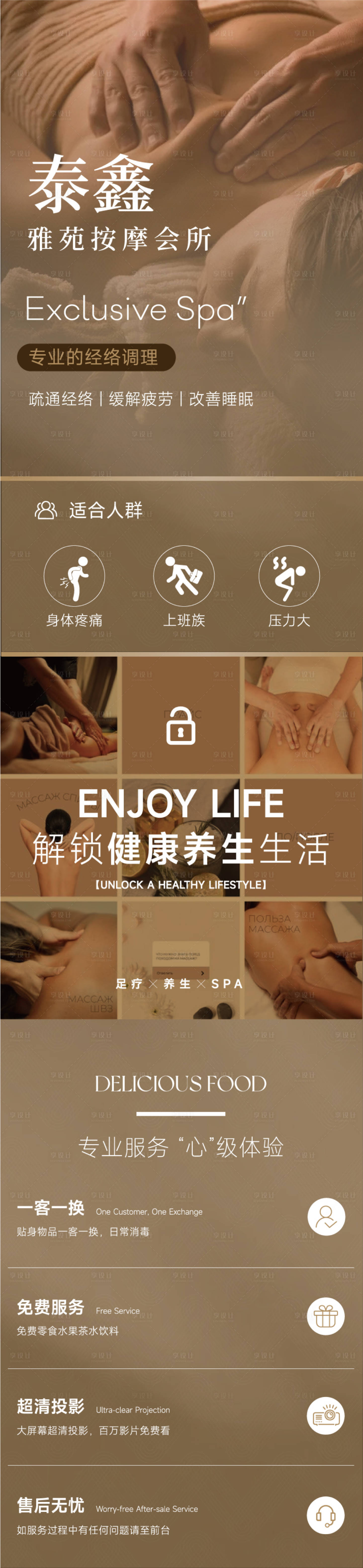 源文件下载【享设计】搜索编号：79980033378735429【按摩SPA健康疗愈详情页】