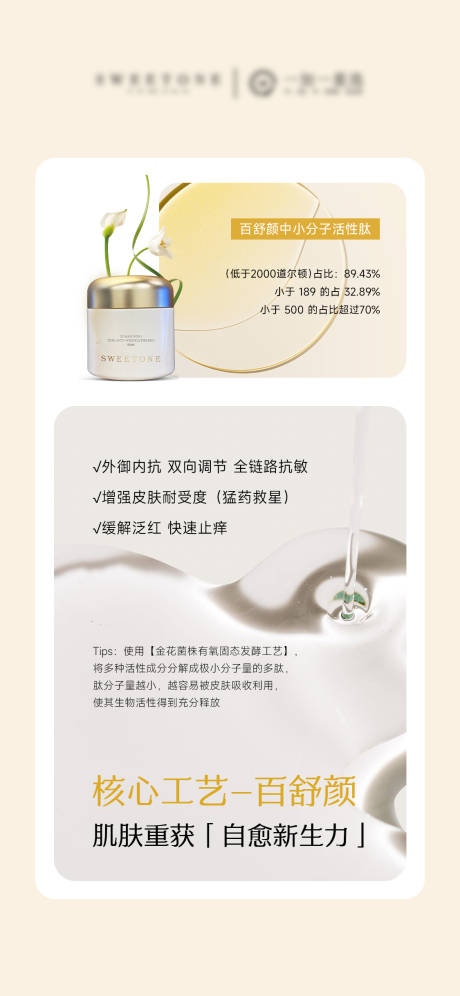 源文件下载【享设计】搜索编号：97900033492044417【护肤品面膜成分海报】