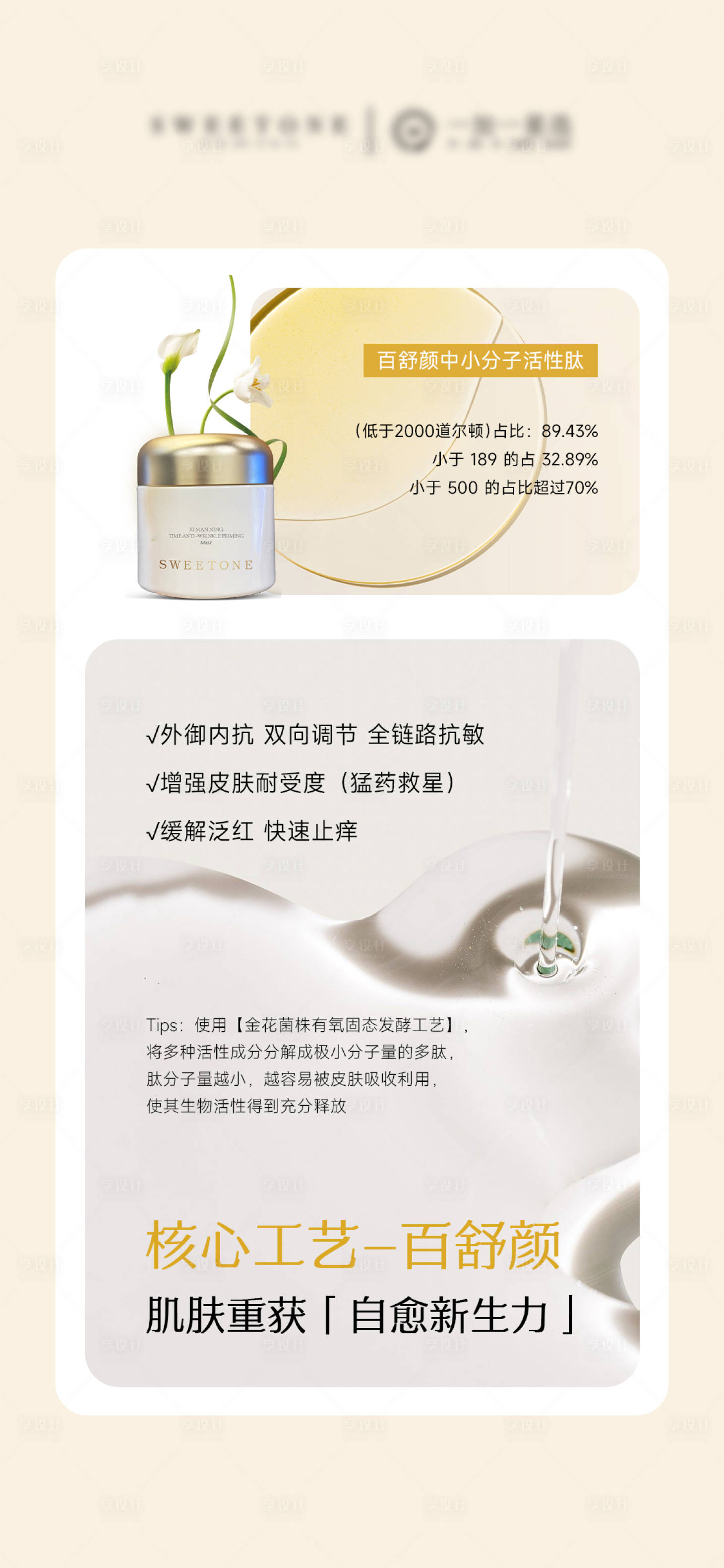 源文件下载【享设计】搜索编号：97900033492044417【护肤品面膜成分海报】