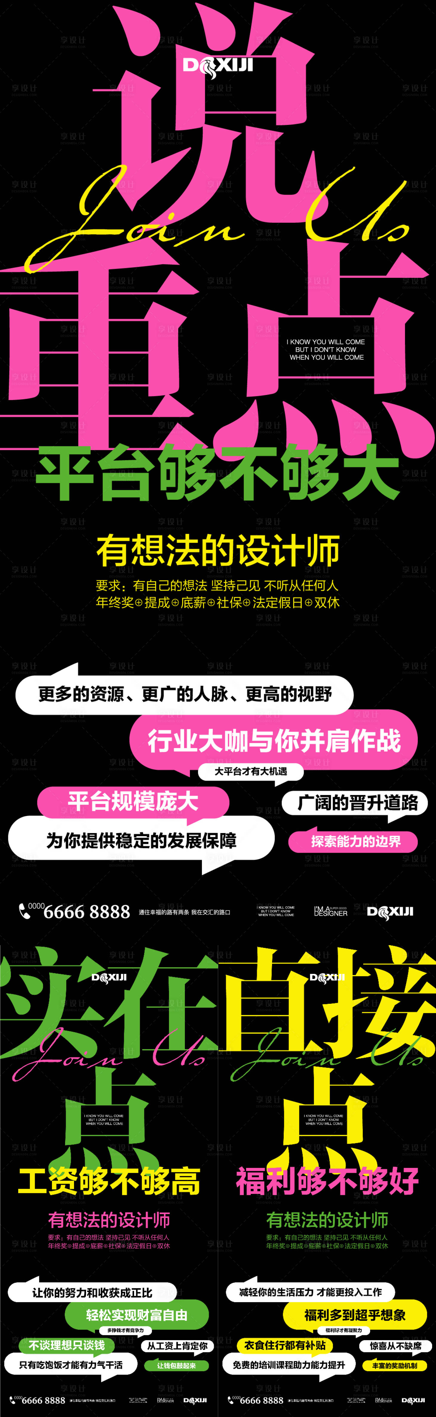 源文件下载【享设计】搜索编号：50990033709233430【招聘设计师大字报创意系列海报】