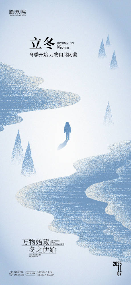 源文件下载【享设计】搜索编号：98210033764421222【立冬节气简约海报】