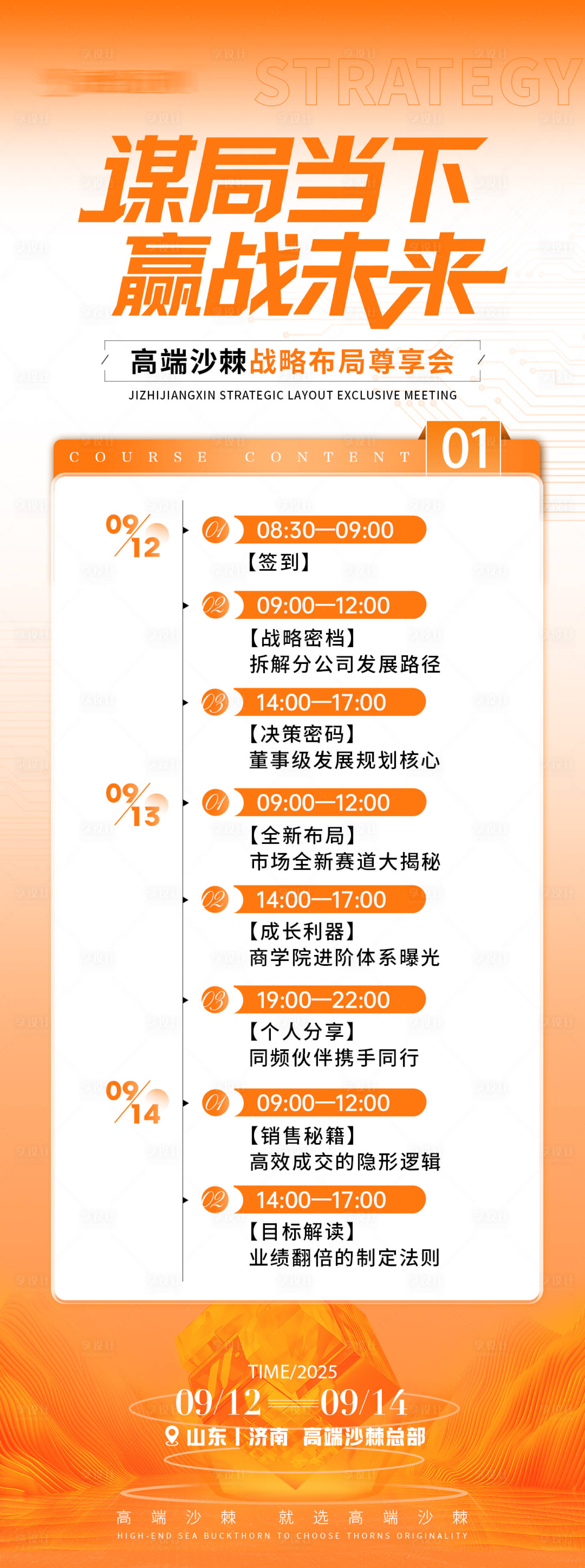 源文件下载【享设计】搜索编号：98850033410945559【会议课程海报】