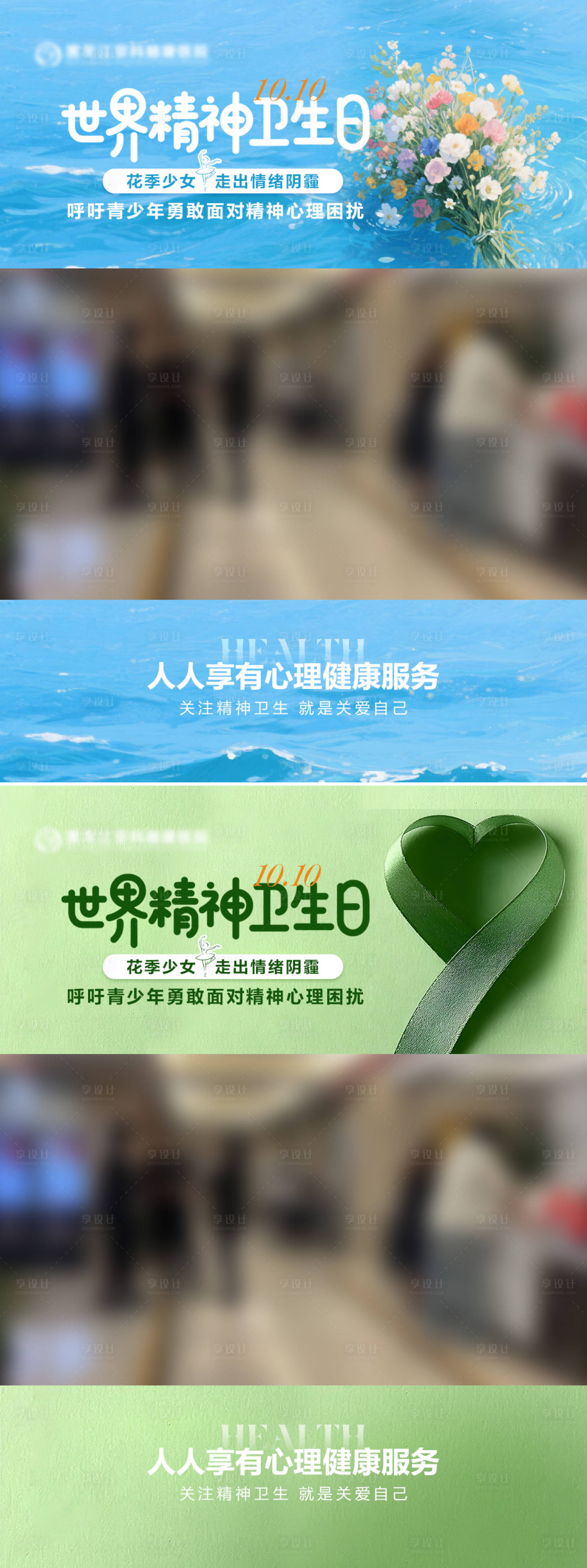 源文件下载【享设计】搜索编号：40290033371315029【世界精神卫生日宣传视频边框】