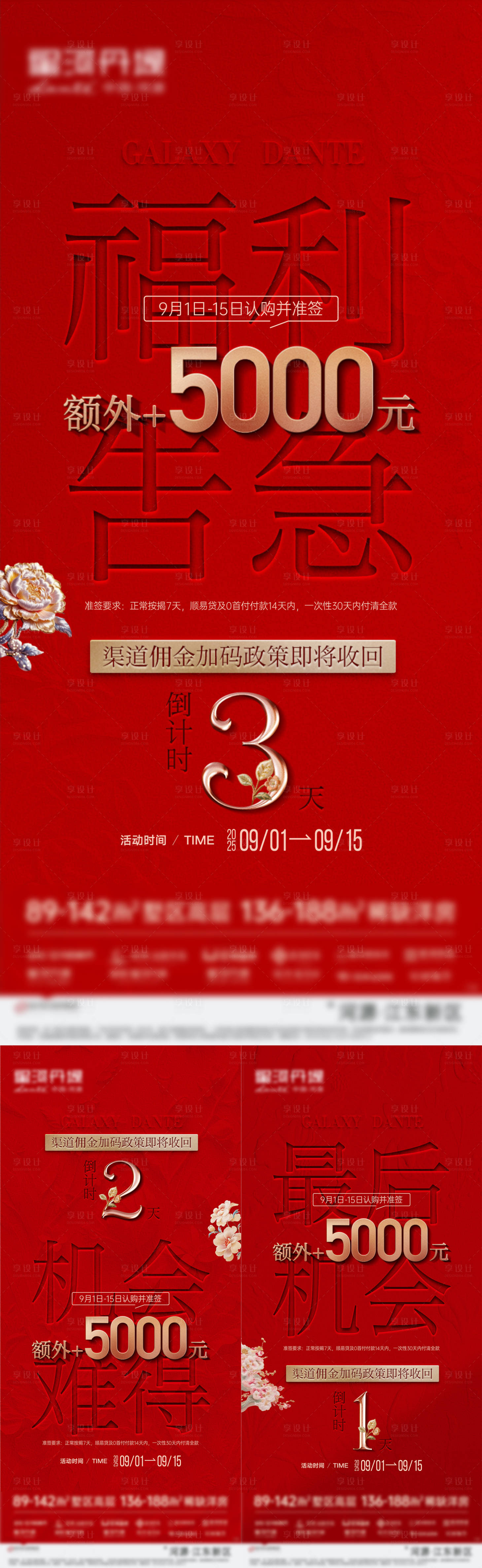 源文件下载【享设计】搜索编号：72710033682478403【倒计时系列】