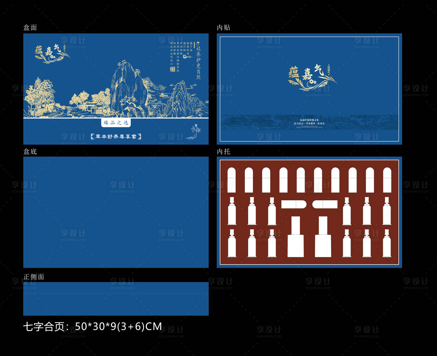 源文件下载【享设计】搜索编号：22860033802668782【养生套盒】