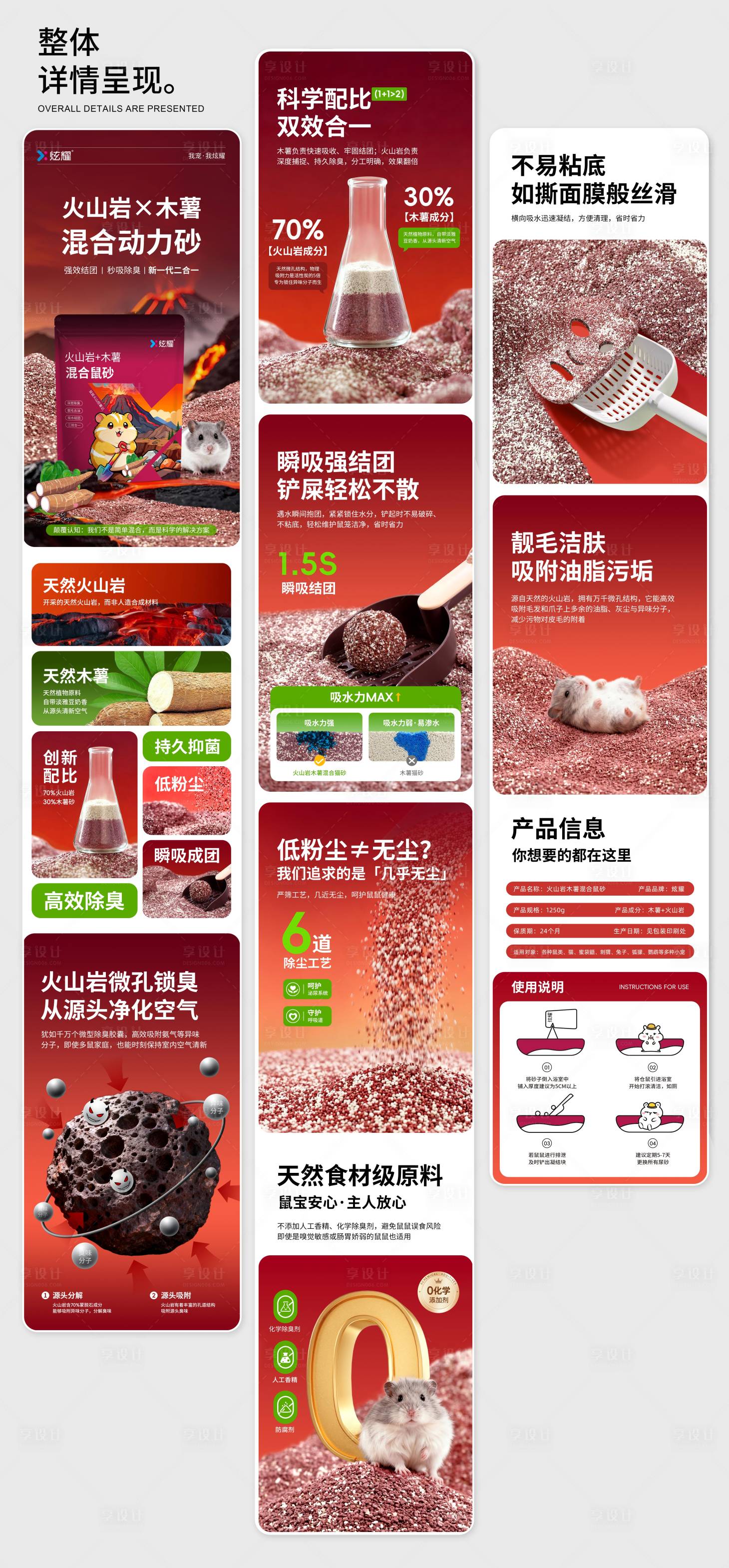 源文件下载【享设计】搜索编号：23040033788121868【宠物用品仓鼠砂猫砂电商详情页】
