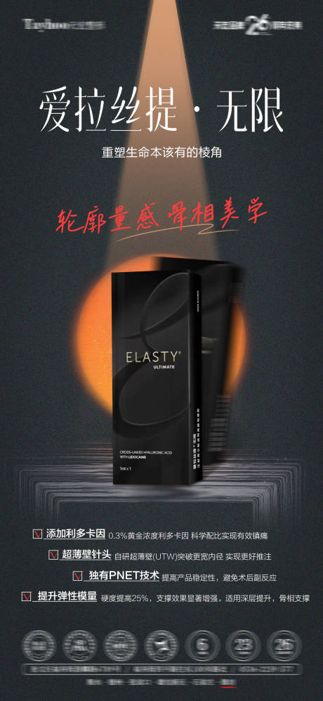 源文件下载【享设计】搜索编号：44960033804946703【爱拉丝提产品海报】