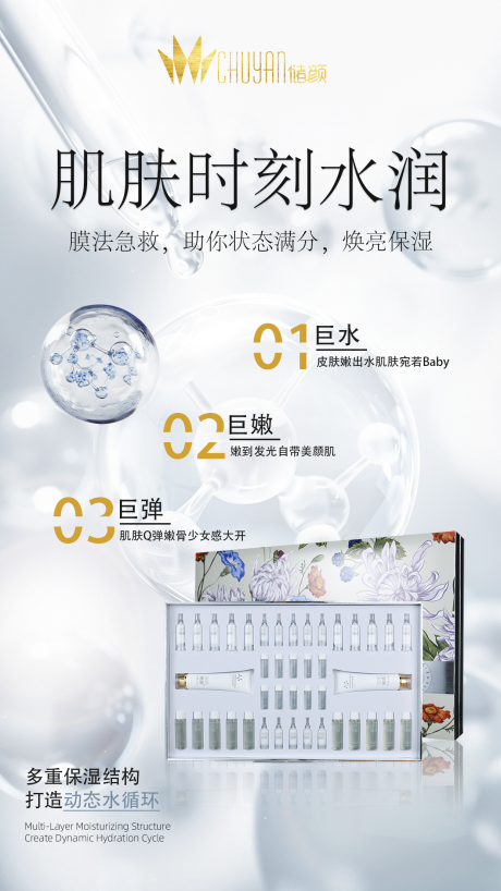 源文件下载【享设计】搜索编号：55620033706203303【护肤产品宣传海报】