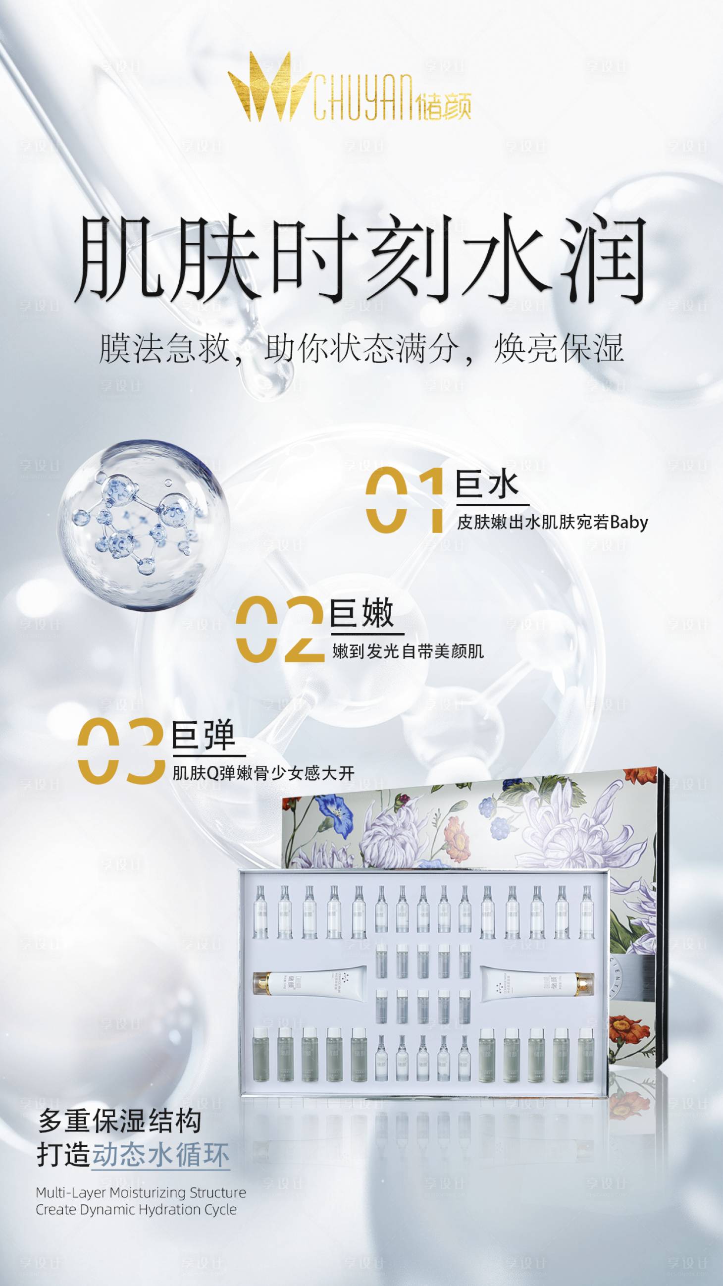 源文件下载【享设计】搜索编号：55620033706203303【护肤产品宣传海报】