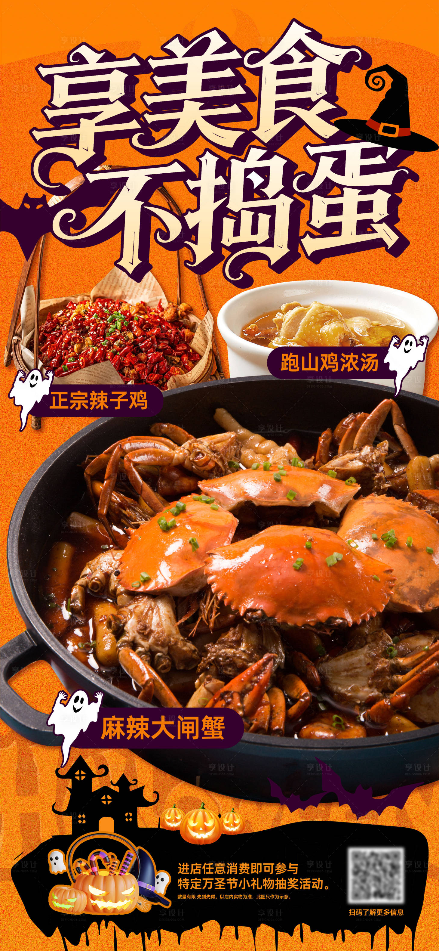 源文件下载【享设计】搜索编号：70480033750769659【万圣节美食海报】