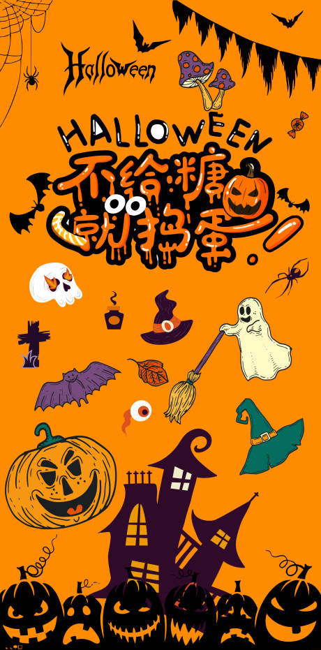 源文件下载【享设计】搜索编号：42340033750145940【万圣节】