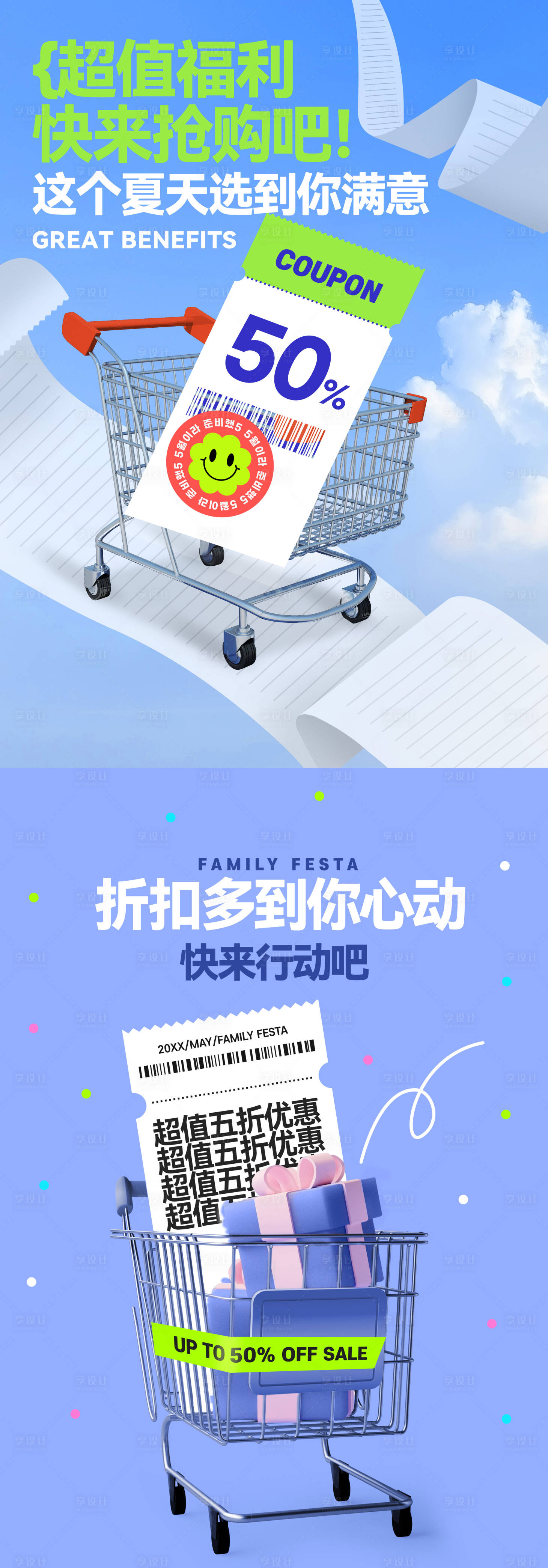 源文件下载【享设计】搜索编号：28490033569136494【购物海报】