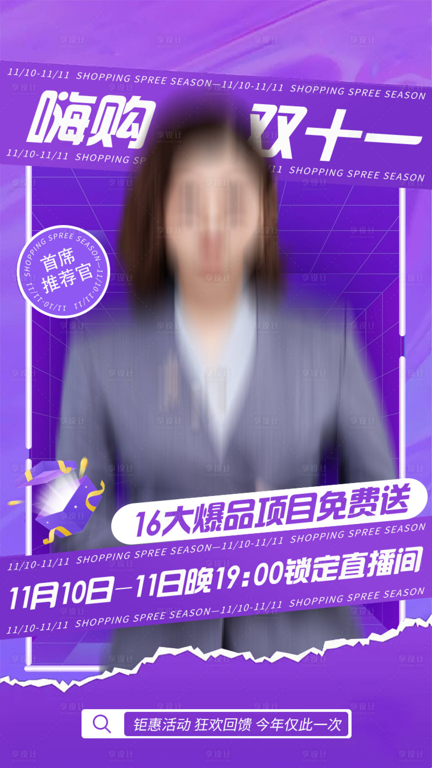 源文件下载【享设计】搜索编号：13020033552622933【双11直播预告海报】