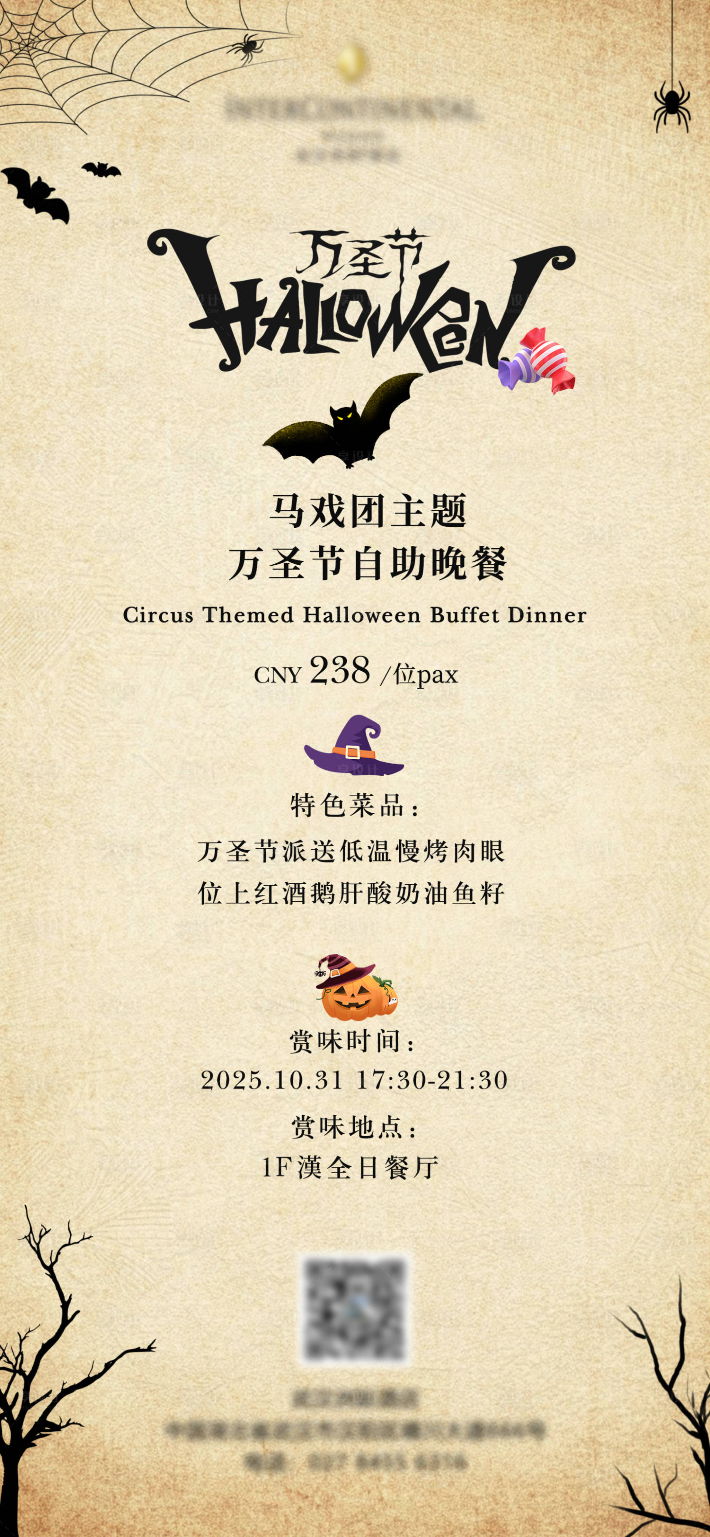 源文件下载【享设计】搜索编号：82260033568324499【酒店双万圣节餐饮活动海报】