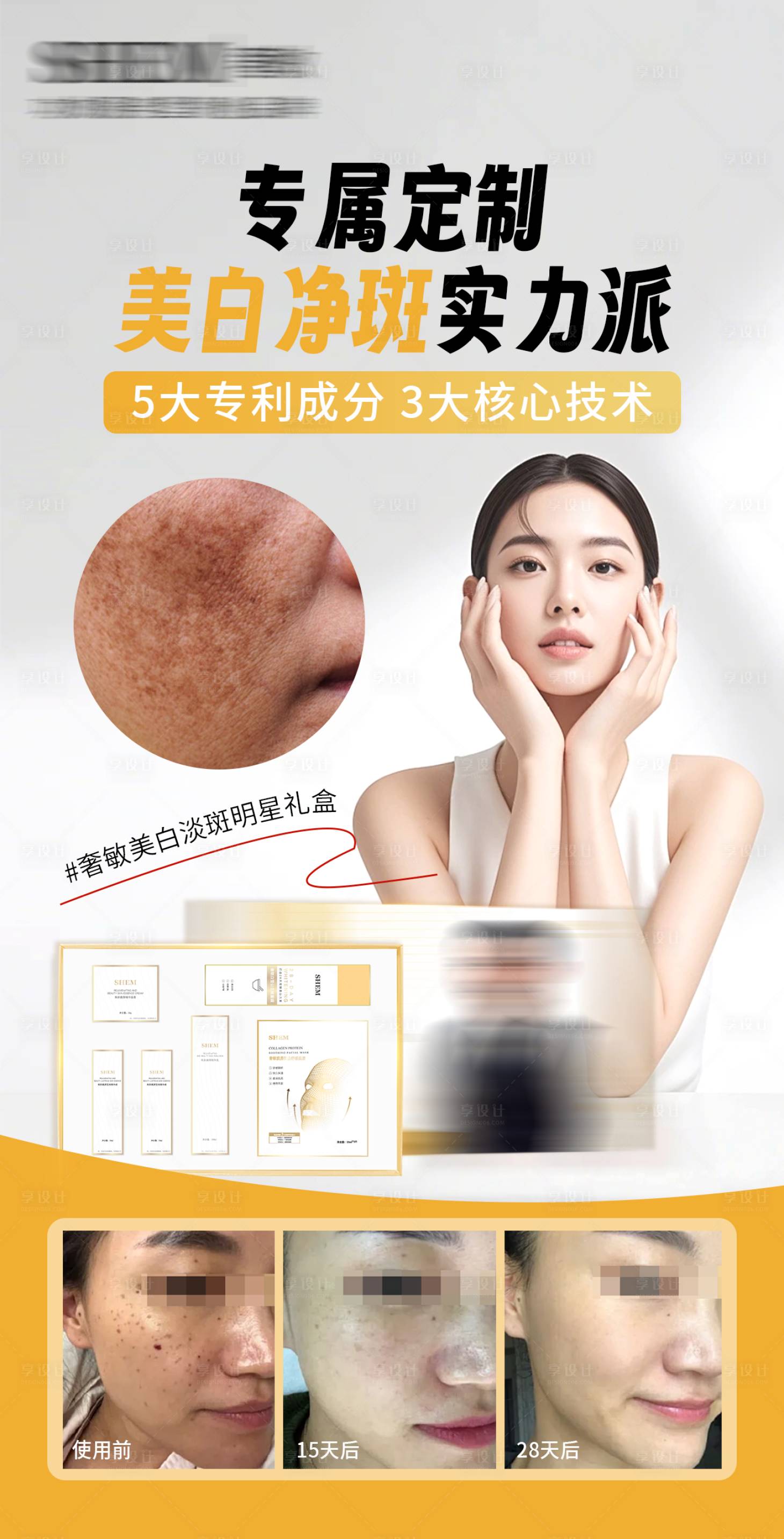 源文件下载【享设计】搜索编号：15110033403936429【高级护肤品海报】